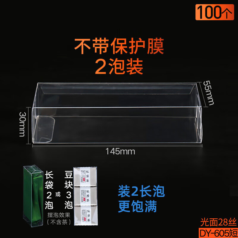 加厚兩泡裝巖茶大紅袍茶葉盒PET茶葉包裝盒pvc透明塑料pc盒樣品盒 無膜2泡100個(14.5cm) 默認(rèn)