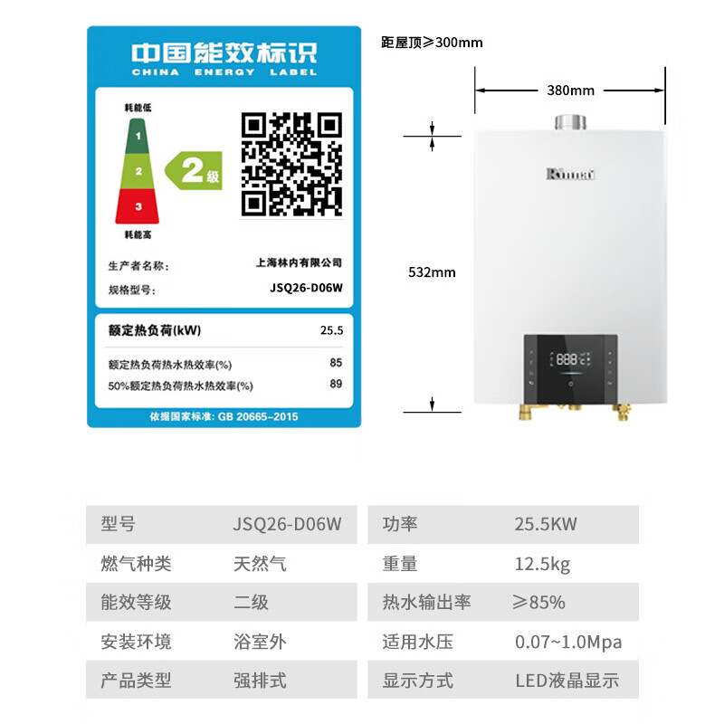 林内Rinnai 13升零干扰恒温防冻 燃气热水器 京东小家智能生态 语音APP智控 水温按摩13QD06W (JSQ26-D06W)