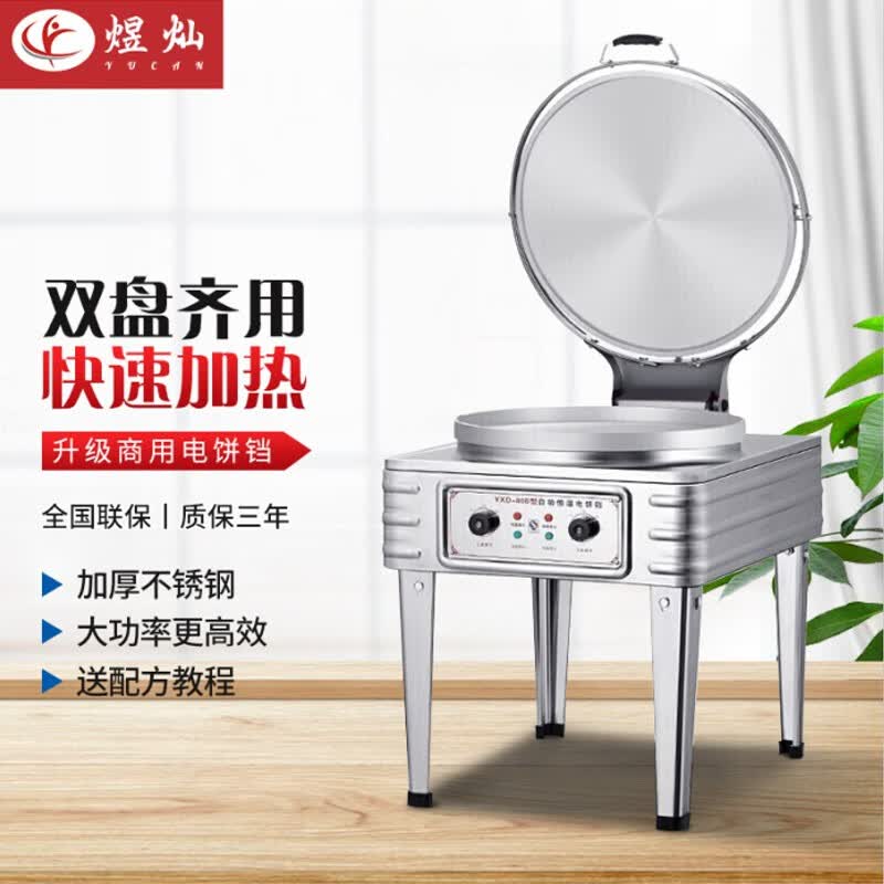 煜灿 电饼铛商用双面加热烙饼机电热大号燃气烤饼炉烙饼机千层饼酱香饼机 双圆表 直径52cm高性价比高么？