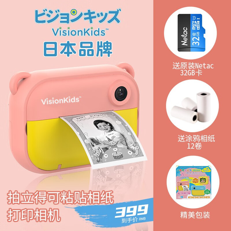 Visionkids儿童相机可打印拍立得日本品牌数码拍照录像热敏打印宝宝高清男女小孩迷你益智生日礼物 高配粉色（含32GB內存／相纸12卷）