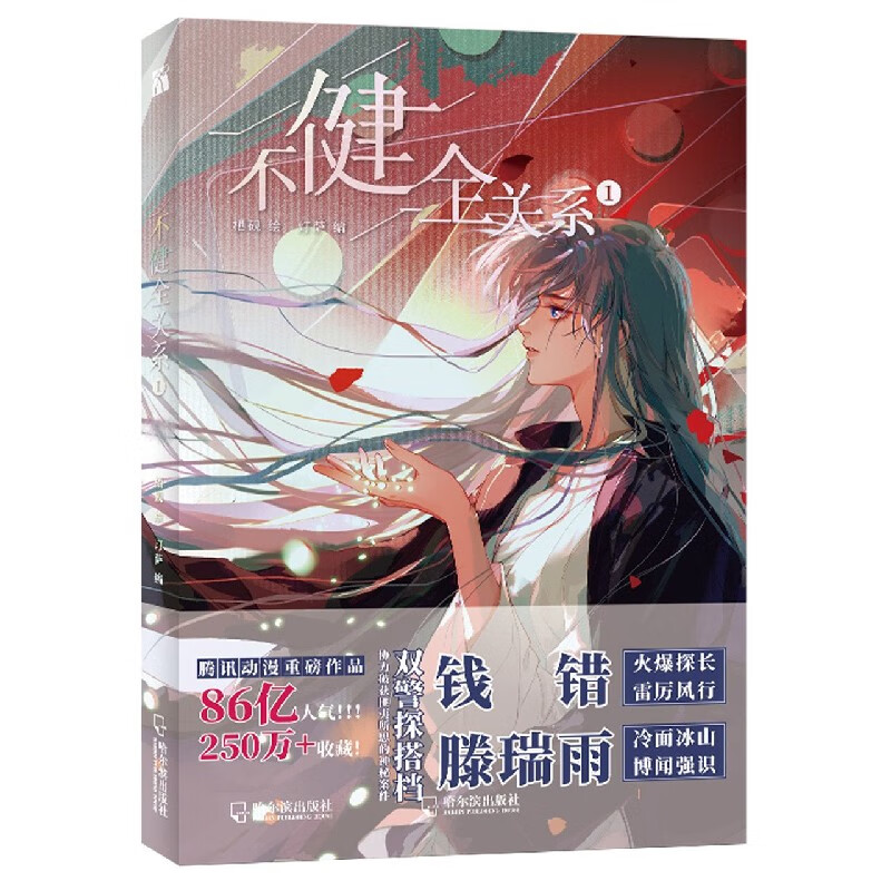 不健全关系(1)
