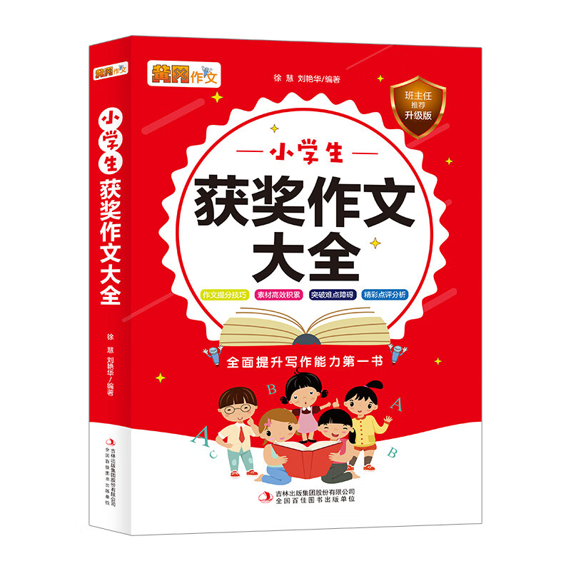黄冈作文：小学生获奖作文大全