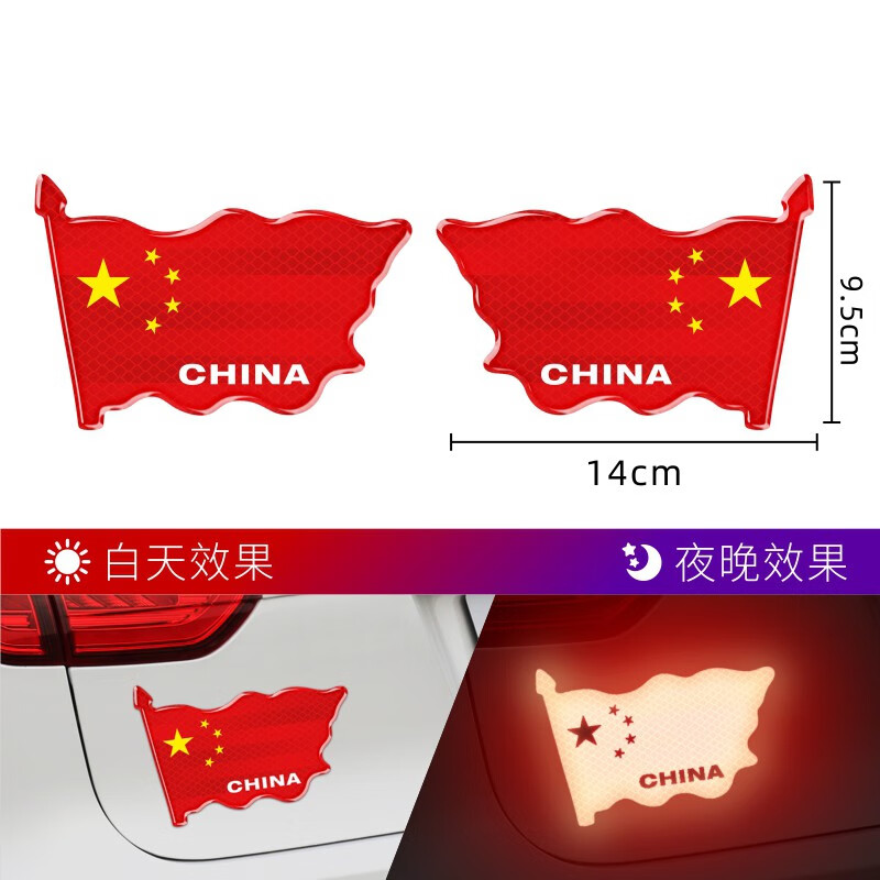 国旗车贴爱国五星红旗汽车反光贴车身车标创意个性3d立体贴纸中国装饰