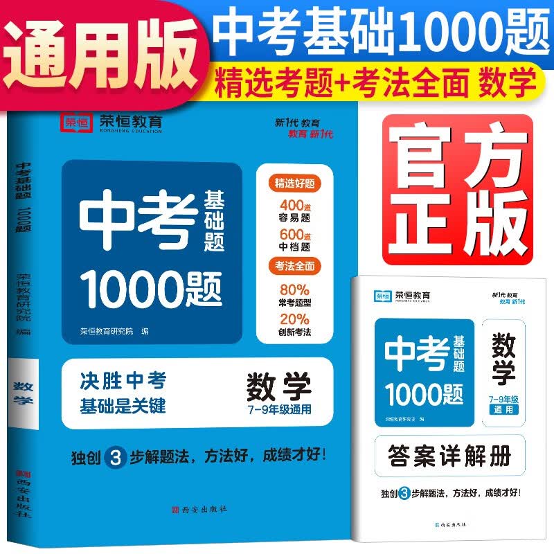 2023新版中考基础题1000题数学人教版 中考真题练习册中考必刷题中考总复习资料中考模拟试题精选中考历年真题汇编中考真题详解中考真题全刷书