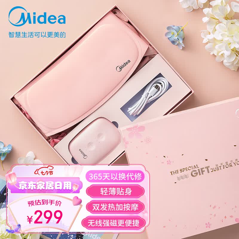 美的（Midea）大姨妈神器暖宫腰带生理期按摩暖宝宝送老婆七夕礼物送女朋友使用感如何?