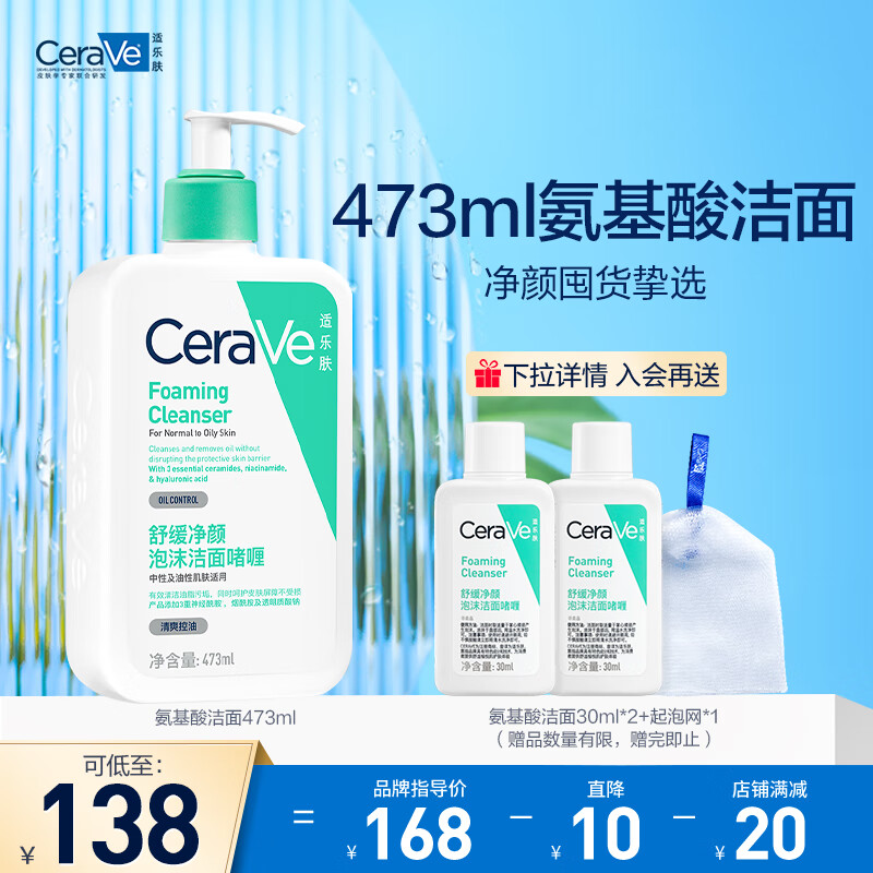 适乐肤（CeraVe）氨基酸洁面啫喱473ml(温和清洁泡沫洗面奶混油性男女控油洁面)高性价比高么？