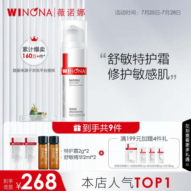 开箱分析薇诺娜（WINONA）保湿面霜质量怎么样，图文评测曝光