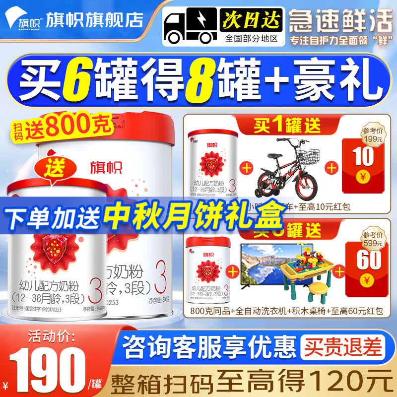 旗帜奶粉3段红罐新国标红钻 婴幼儿含乳铁蛋白配方中秋送礼罐装800g 1罐【扫6兑1】怎么看?