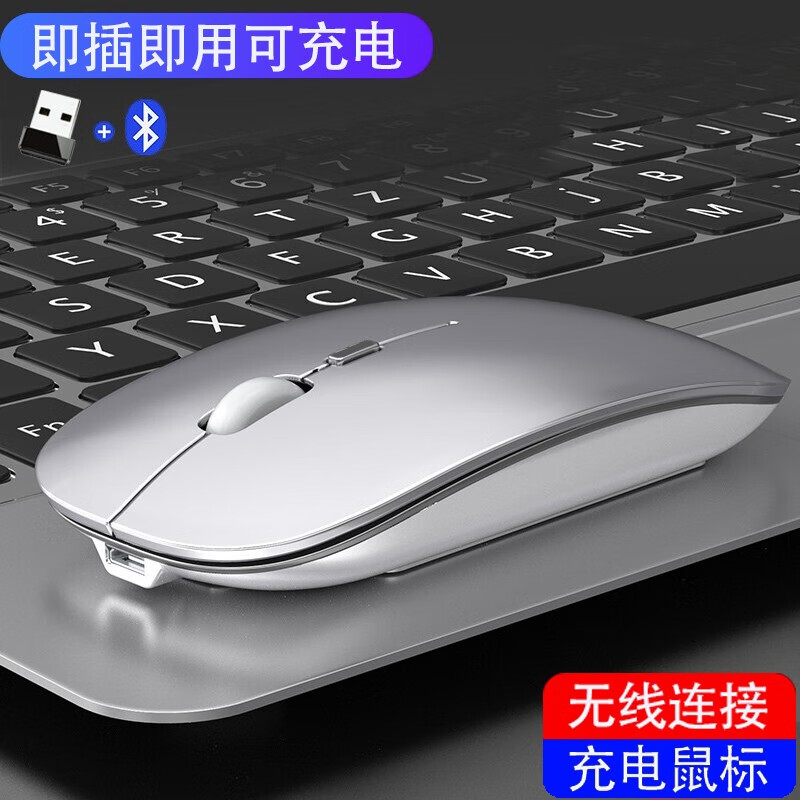 驰顾 无线蓝牙鼠标可充电双模静音鼠标台式电脑办公家笔记本可电池USB鼠标轻薄简约.  无线静音可充电【银色】