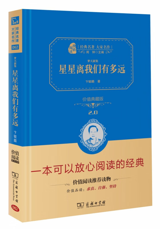 星星离我们有多远(梦天新集价值典藏版2.0)(精)/经典名著大家名作