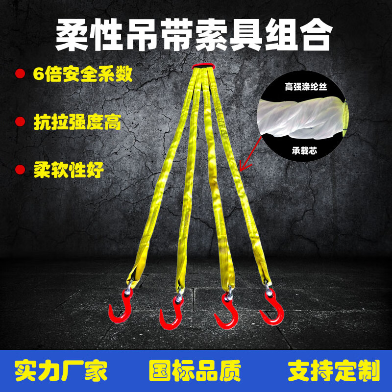 螺丝侠国标起重柔性吊带2腿4腿10吨吊装带柔性吊带组合吊索具柔性吊装