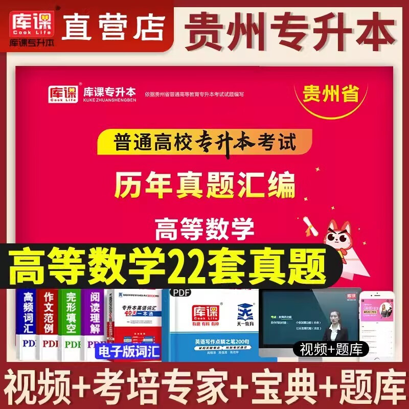 库课新版2024年贵州专升本历年真题套卷