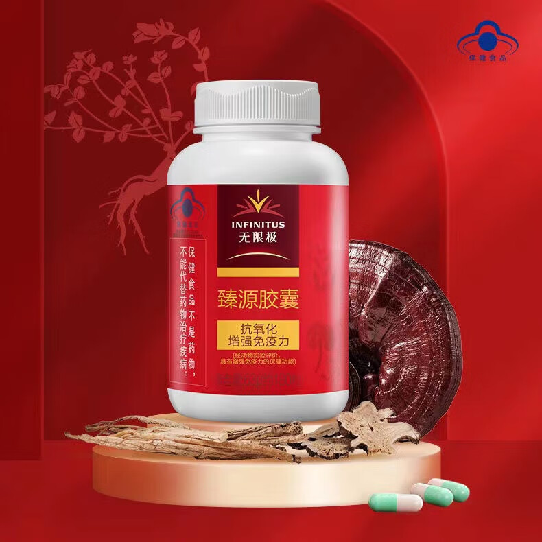 无限极臻源胶囊灵芝皇胶囊 抗氧化  180粒 Z 1瓶