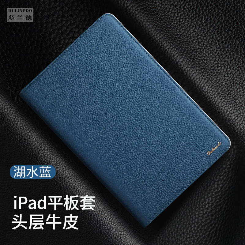 多兰德iPad Air5平板电脑保护套壳真皮2022年苹果平板10.9英寸智能保护套翻盖全包防摔皮套 iPad Air5 10.9英寸 真皮 湖水蓝
