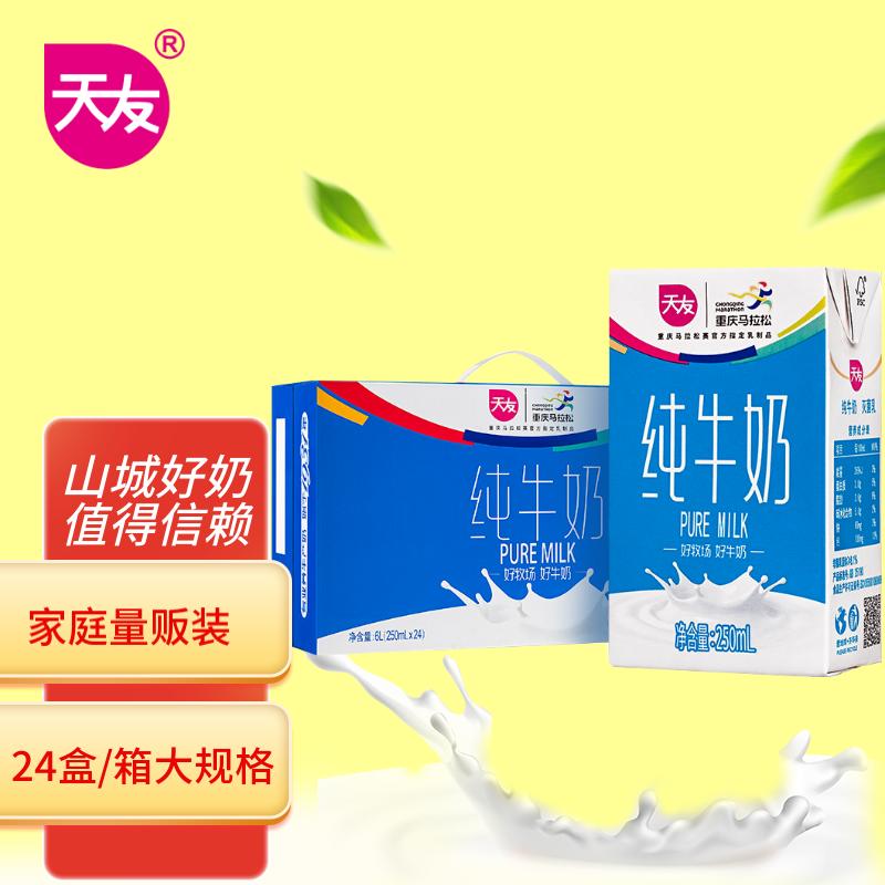 天友纯牛奶250ml*24盒 全脂营养早餐奶属于什么档次？