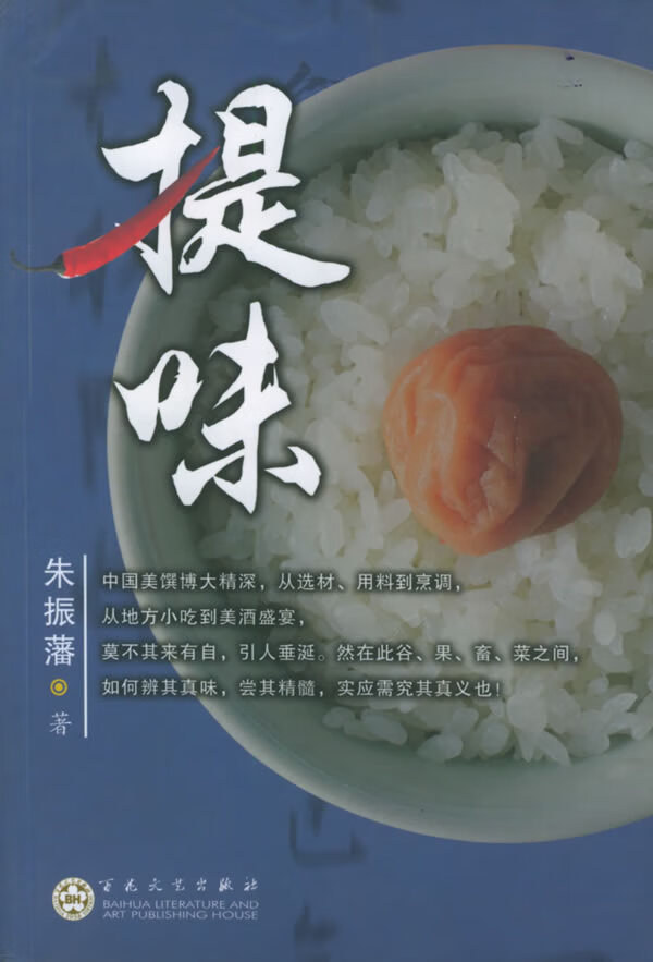 提味