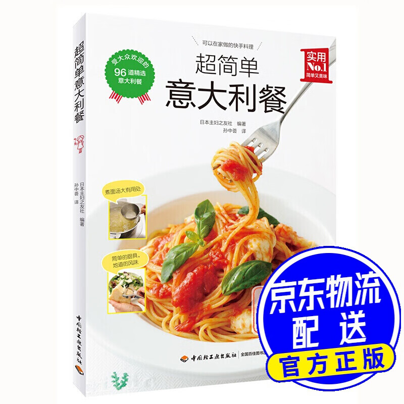 超简单意大利餐