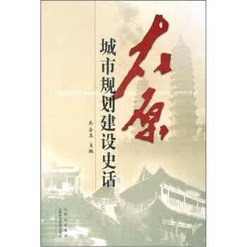 太原城市规划建设史话【上新】