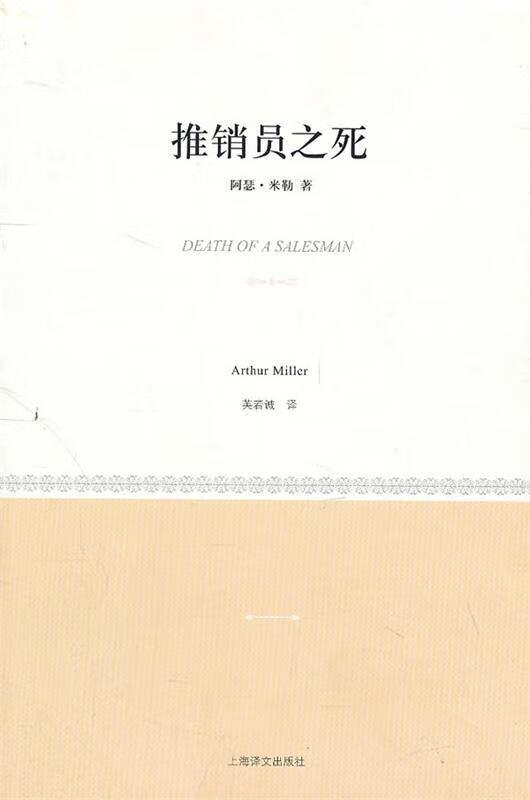推销员之死 没有书衣