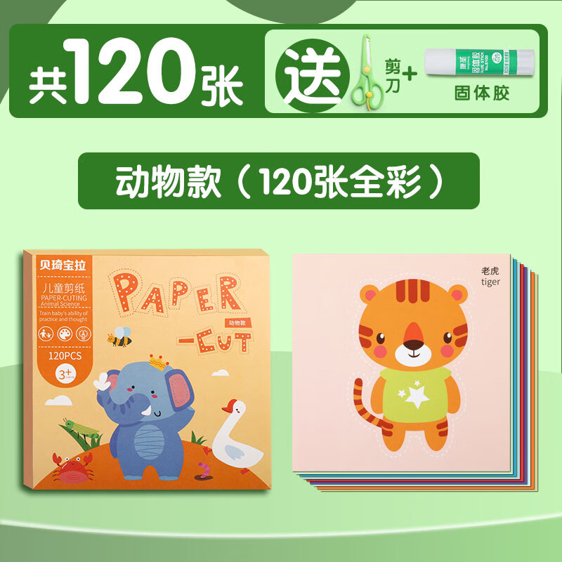 卡纸3岁6男孩女孩彩纸贴画折纸专用入门趣味图案手工材料制 动物款
