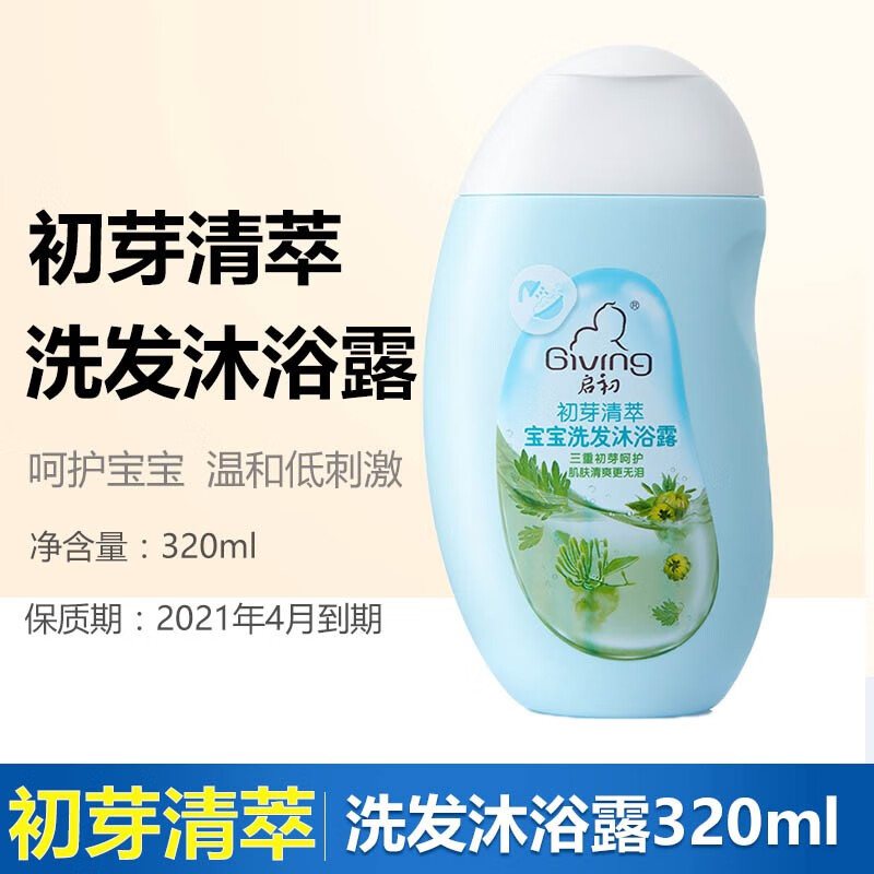 启初儿童温和清洁清爽不粘腻 洗发沐浴露320ml(2021年4月到期）