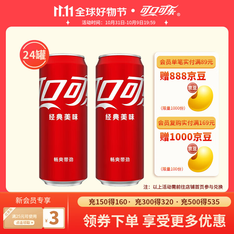 可口可乐（Coca-Cola）经典口味可乐汽水碳酸饮料整箱 330ml*24罐属于什么档次？