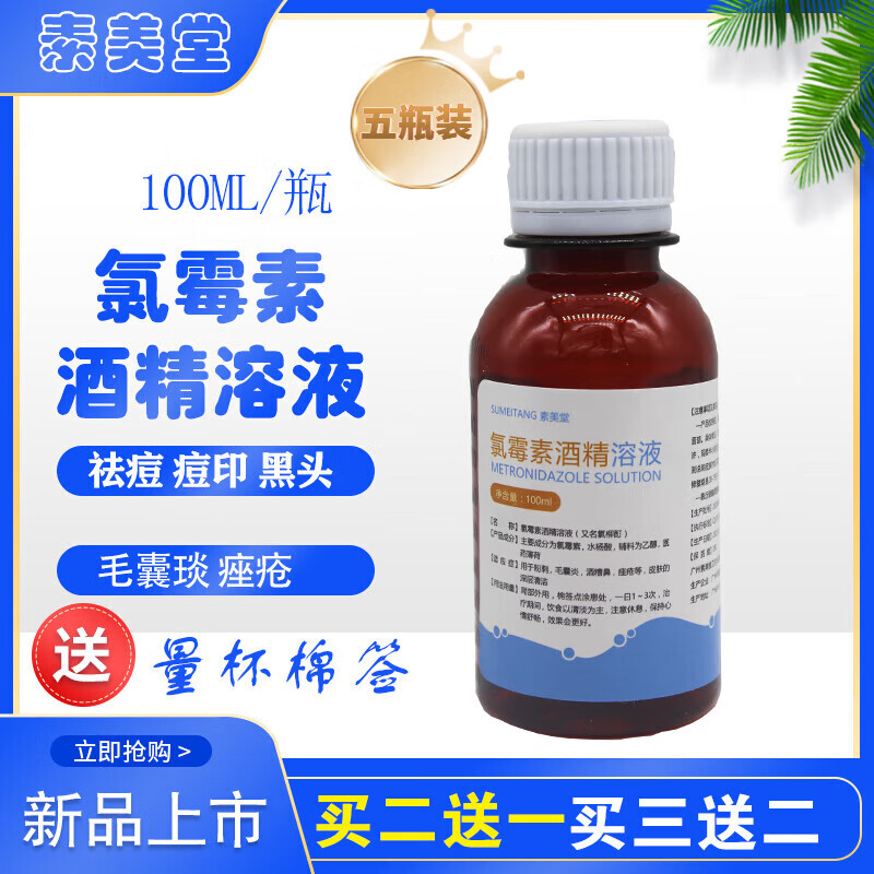 mryu复方氯霉素酊针洗剂搽剂溶液痤疮痘痘消毒液氯柳酊水氯酊氯霉素醇