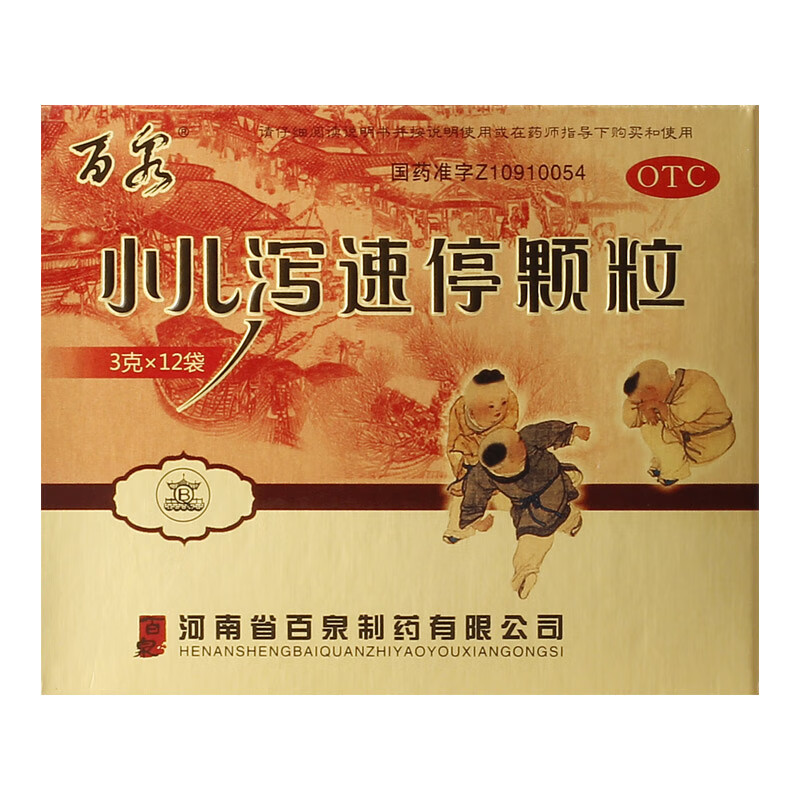 弘泰百泉小儿泻速停颗粒3g*12袋/盒 清热利湿 健脾止泻 腹痛 【1盒】