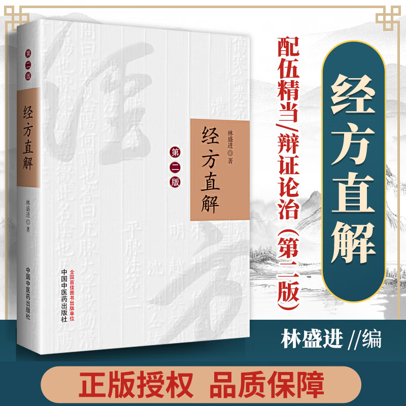 经方直解（第2版）69.00