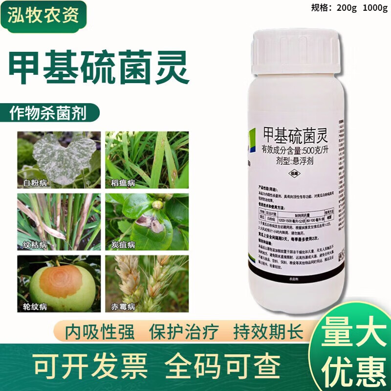 甲基硫菌灵悬浮剂托布津苹果轮纹白粉病炭疽病甲托小麦农药剂 200g