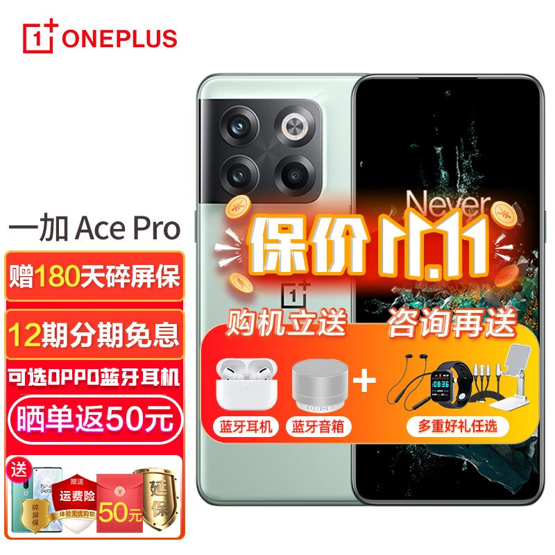 【保价双11】OPPO 一加Ace Pro OnePlus 5G新品手机1加ace pro 16+256GB  青雾 标配