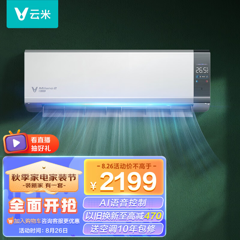 云米(VIOMI)1.5匹 智能变频冷暖 Milano 2 米兰 AI语音控制 以旧换新 新一级空调挂机 KFRd-35GW/Y3YM6-A1