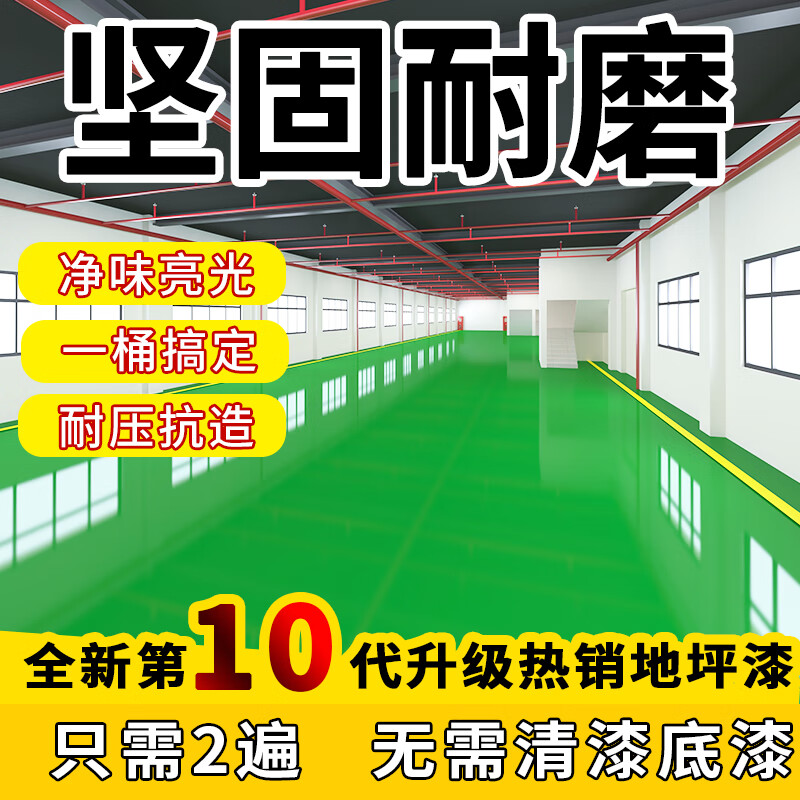 予匠环氧树脂地坪漆水泥地面漆家用室内外厂房车间油性亮光净味三合一 中绿【三合一】 净味亮光版50斤【涂2遍约100平】