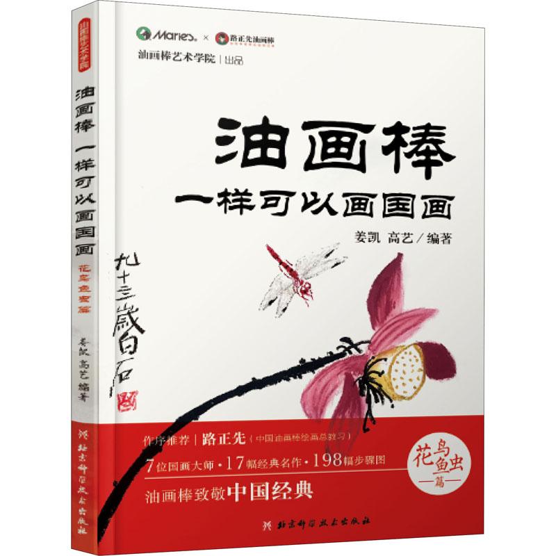 油画棒一样可以画国画 花鸟鱼虫篇