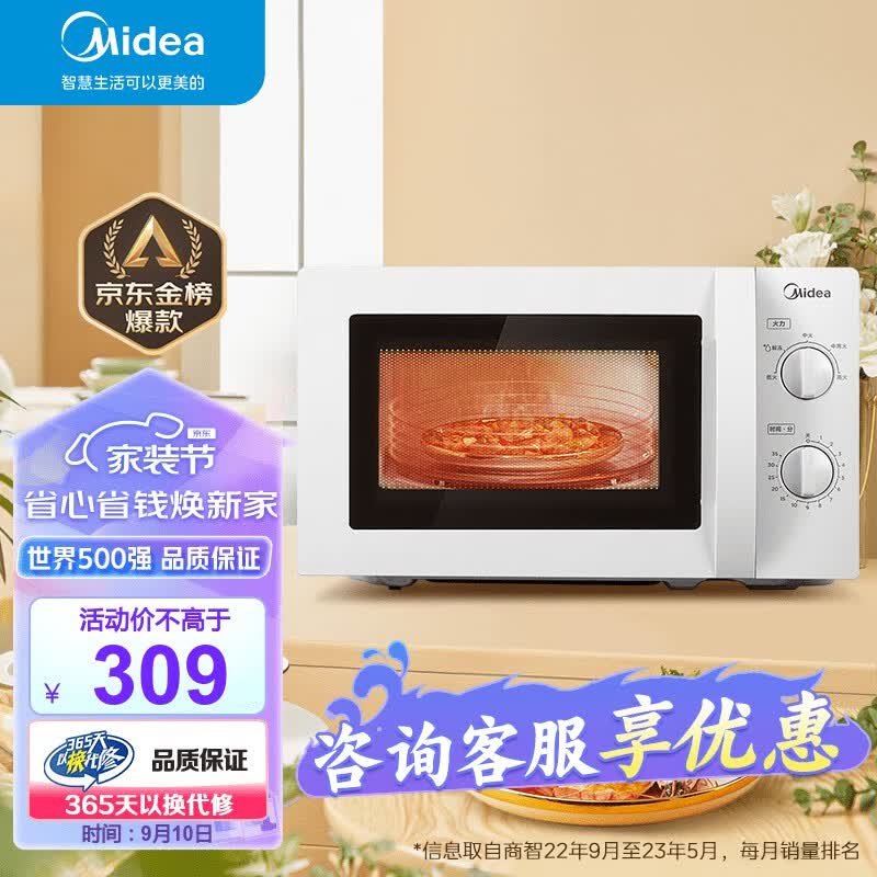 美的（Midea）快捷微波炉 家用小型 360°转盘加热 旋钮操控 易洁内胆（M1-L213B）高性价比高么？