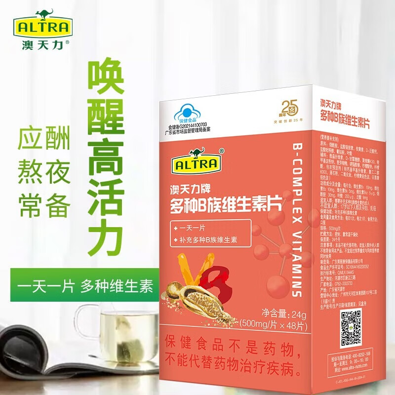 澳天力牌b族维生素片48片 补充多种b族成人复合维生素片