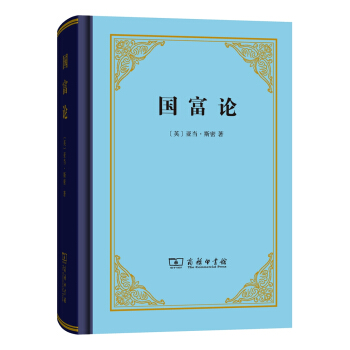 国富论(本)