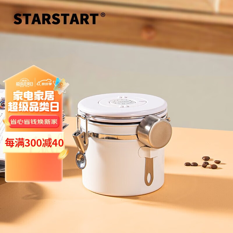 STAR-START咖啡豆储存罐咖啡粉密封罐带勺 304不锈钢咖啡罐 单项排气可设日期-带勺白色1.2L