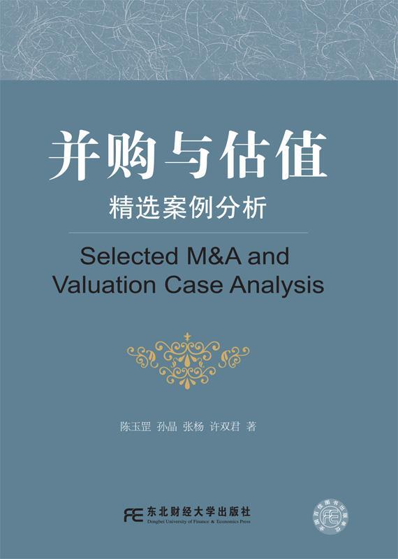 并购与估值:精选案例分析