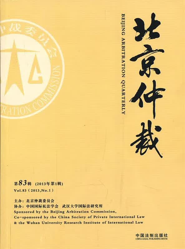 北京仲裁