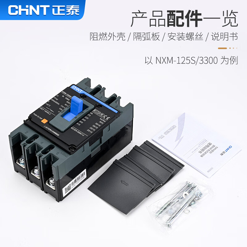 正泰nxm昆仑塑壳断路器空气开关空开3p4p 63a125a630a三相四线 25a 3p