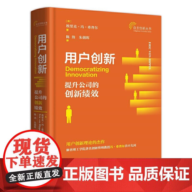 用户创新：提升公司的创新绩效