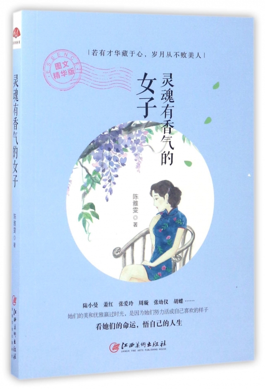 灵魂有香气的女子(图文精华版)