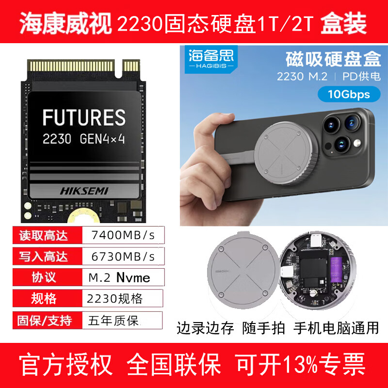 海康威视2230固态硬盘DK4000 FUTURES M.2 NVME 海备思磁吸硬盘盒steam掌机手机笔记本外接SSD扩容1T 2TB 2TB 海康威视固态+海备思磁吸盒组（低功耗新款）