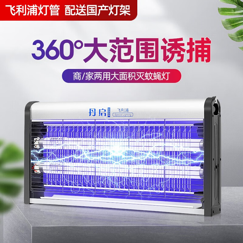 丹啟進(jìn)口滅蚊燈管誘蚊燈驅(qū)蚊燈餐廳滅蠅器電擊飯店防蒼蠅滅蠅燈懸掛式 30W電擊滅蚊（適用50-60平米）