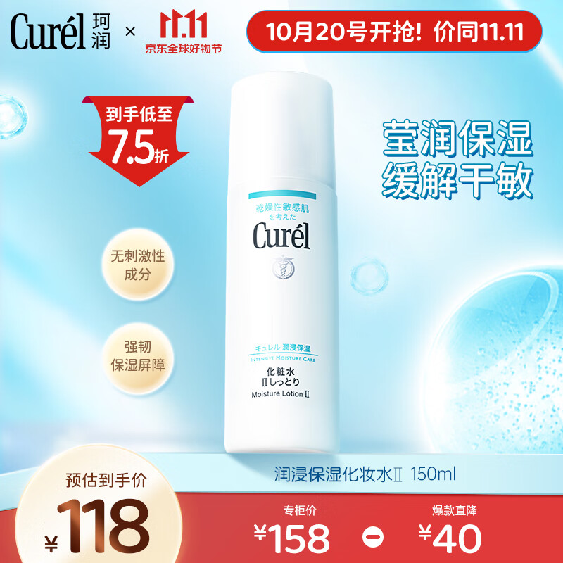 珂润（Curel）润浸保湿化妆水II 150ml温和型 补水保湿 男女护肤品 爽肤水属于什么档次？