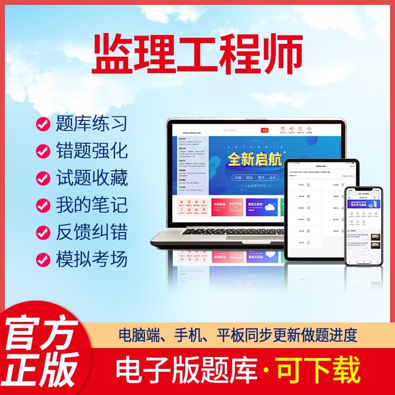 羿文教育电子版题库2023年监理注册工程师刷VIP题库软件题库练习错题强化模拟考场反馈纠错土木建筑交 在线版+下载版题库 监理工程师【土木建筑工程】全四科