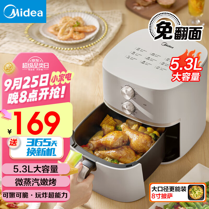 美的（Midea）空气炸锅 低油炸 免翻面 家用5.3L大容量 精准控温 新款多功能炸锅 炸烤箱一体 电气炸锅 不沾易洗 【新上市】KZE505P6 5.3L