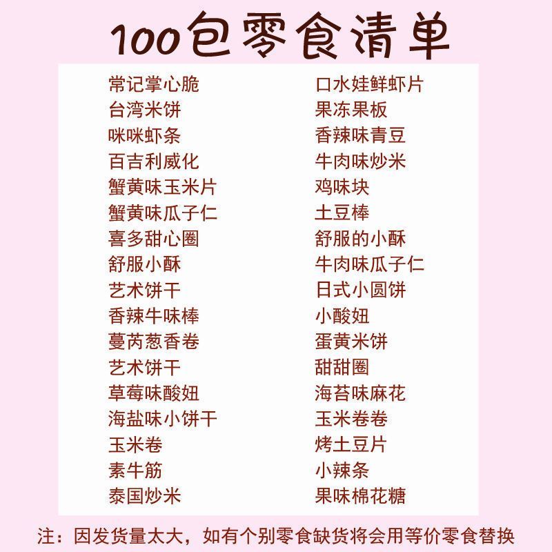 i老婆大人零食良品零食整箱小孩子吃的健康送男女友生日礼物 100包