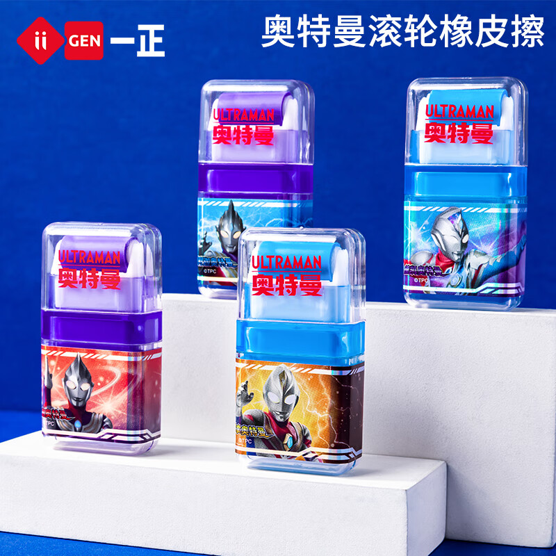 一正【全网低价】橡皮擦 文具无屑干净专用小学生男孩双头聚屑 奥特英雄滚轮橡皮擦进阶款4个装 YZ7138
